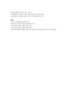 쪽방 거주자들의 일상생활 이해 논문 리뷰-4