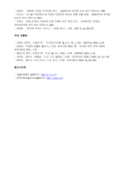 하룻밤에 A학점 받는 논문 리포트 쓰기-6