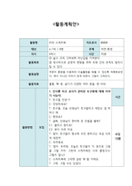 활동 계획안 바닥 스케치북-1