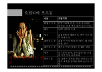 판 의미로 오필리아와 세 개의 열쇠 인물분석 및 관계 정리-5