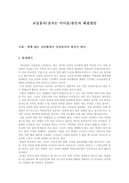 교실붕괴 잠자는 아이들의 원인과 해결방안-1