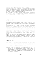 교실붕괴 잠자는 아이들의 원인과 해결방안-2