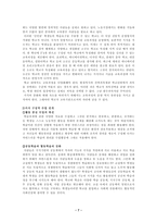 교실붕괴 잠자는 아이들의 원인과 해결방안-7