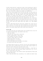 교실붕괴 잠자는 아이들의 원인과 해결방안-9