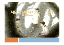 너도 하늘말나리야-이금이-1