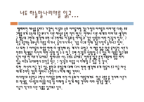 너도 하늘말나리야-이금이-8