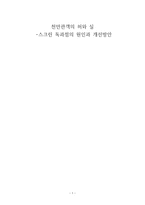 천만 관객의 허와 실 스크린 독과점의 원인과 개선방안-1