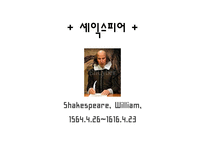 셰익스피어 ShakespeareWilliam의 생애-1