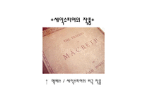 셰익스피어 ShakespeareWilliam의 생애-8