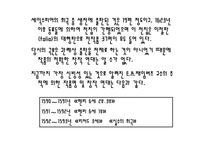 셰익스피어 ShakespeareWilliam의 생애-9
