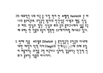 셰익스피어 ShakespeareWilliam의 생애-17