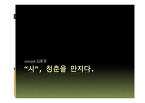 시청춘을만지다-1