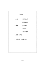 진로소주 보고서-1