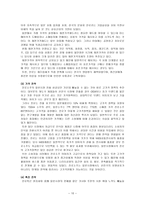 진로소주 보고서-10