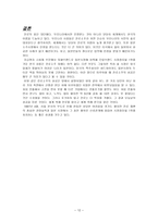 진로소주 보고서-12