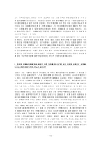 진로소주 보고서-16