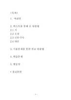 한글 맞춤법과 친구 되기-2