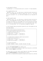 한글 맞춤법과 친구 되기-17