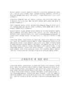 신자유주의에 대한 비판-2