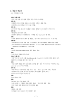 길거리에 비가 내리듯 내 가슴에 비가 내린다 예술가 백남준-2