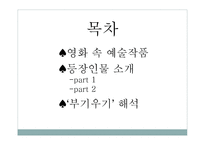 부기우기와 에로티즘-2