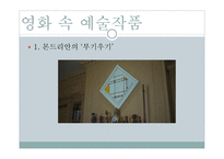 부기우기와 에로티즘-3