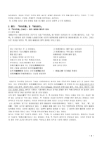 송욱 분석-3
