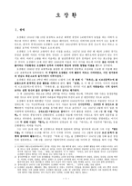 오장환의 생애와 작품-1
