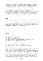 오장환의 생애와 작품-6