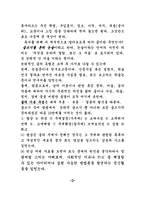 통합적 글쓰기 인성교양 글쓰기의 필수조건-5