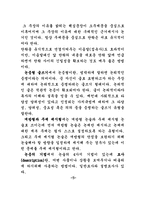 통합적 글쓰기 인성교양 글쓰기의 필수조건-8