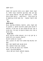 통합적 글쓰기 인성교양 글쓰기의 필수조건-10