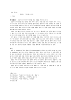 현대시 용어 정리-2