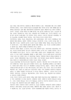 비판 사회학과 사회학의 역사성-1