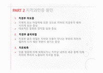 예방치학 지각과민증-4