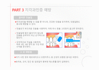 예방치학 지각과민증-5