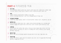 예방치학 지각과민증-6
