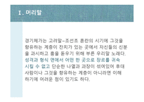 경기체가 한림별곡翰林別曲-3
