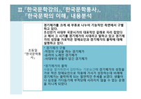 경기체가 한림별곡翰林別曲-5