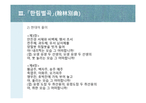 경기체가 한림별곡翰林別曲-10