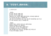 경기체가 한림별곡翰林別曲-11