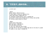경기체가 한림별곡翰林別曲-12