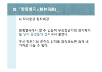 경기체가 한림별곡翰林別曲-14