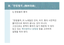 경기체가 한림별곡翰林別曲-16