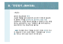 경기체가 한림별곡翰林別曲-19