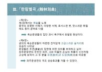 경기체가 한림별곡翰林別曲-20
