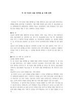 두 개 이상의 내용영역별 글 이해 전략-1