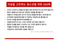 10 조청 소년기 자살-11