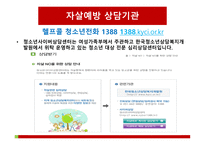 10 조청 소년기 자살-12