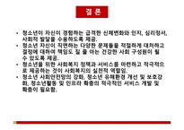 10 조청 소년기 자살-13